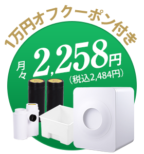 1万円OFFクーポン