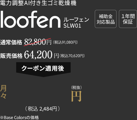 専用　ルーフェン loofen(ルーフェン)公式通販サイト｜日本売上No.1・世界130万台